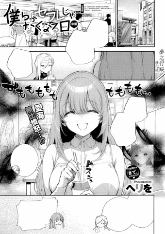 Thumbnail for Bokura ga Sefure ja Nakunaru Hi