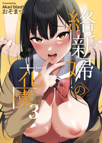 Thumbnail for Jorougumo no Hanazono ~Boku wa Seito o Hitasura Okasu. Itsuka, Kanojo to Sex suru Tame ni~
