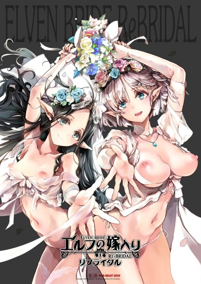 Thumbnail for Elf no Yomeiri Re-Bridal
