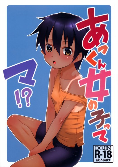 Thumbnail for Akkun Onnanoko tte ma!?