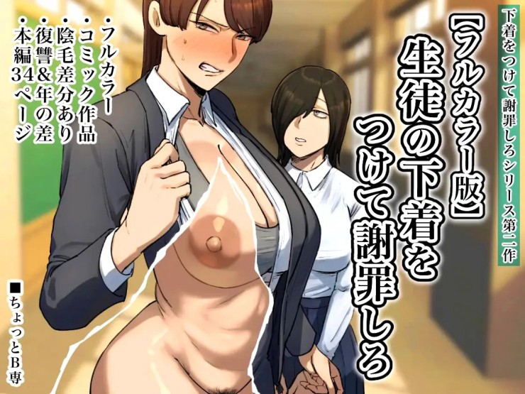 Thumbnail for Seito no Shitagi o Tsukete Shazai Shiro