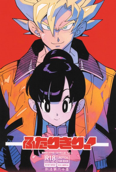 Thumbnail for Futari kiri