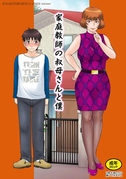 Thumbnail for Katei Kyoushi no Oba-san to Boku