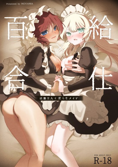 Thumbnail for Yuri Kyuuji ~Youen Shujin to Midara na Maid~