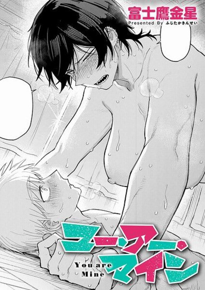 Thumbnail for Anata wa Watashi no Mono