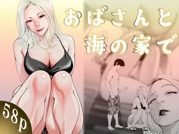 Thumbnail for Oba-san to Umi no Ie de