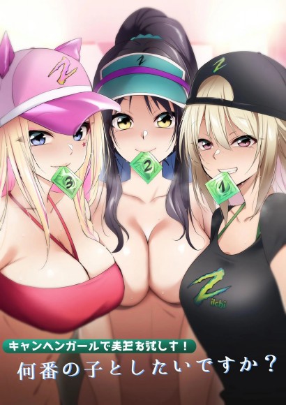Thumbnail for Campaign Girl de Jissen Otameshichuu! Nanban no Ko to shitai desu ka?