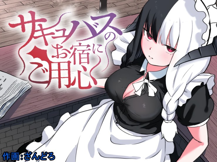 Thumbnail for Succubus no Oyado ni Goyoujin ~Succubus ni Shimeagerarete Ochinchin kara Level o Shibori Torareru Ohanashi~
