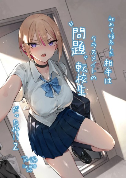 Thumbnail for Hajimete Shimei Shita Aite wa Classmate no Mondai Tenkousei datta ken!?