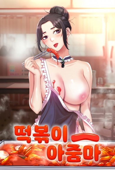 Thumbnail for Tteokbokki Ajumma