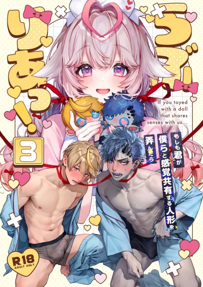 Thumbnail for Raburi Ah! Motomo Kimi ga Bokura to Kankaku Kyouyuu Suru Ningyou wo Moteasondara~