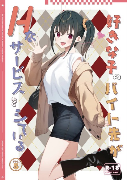 Thumbnail for Suki na Ko no Beit Saki ga H na Service o Shiteiru