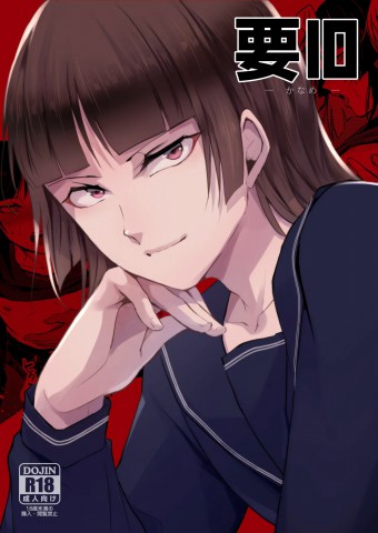 Thumbnail for Kaname