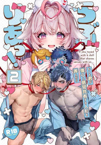 Thumbnail for Raburi Ah! Motomo Kimi ga Bokura to Kankaku Kyouyuu Suru Ningyou wo Moteasondara~