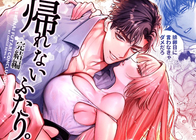 Thumbnail for Kaerenai Futari