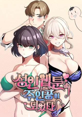 Thumbnail for I Became a Pornhwa NPC