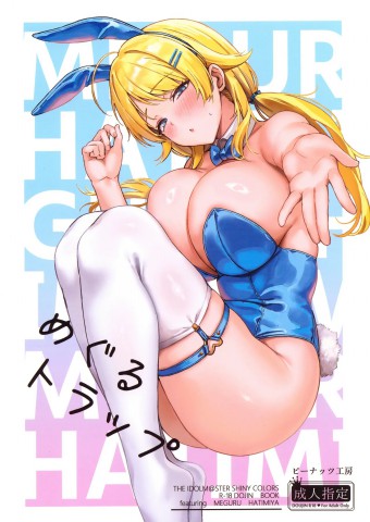 Thumbnail for Meguru Trap