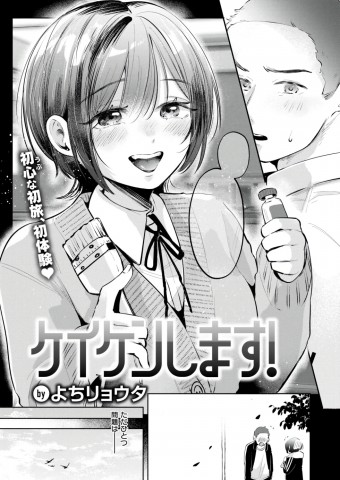 Thumbnail for Keiken Shimasu!