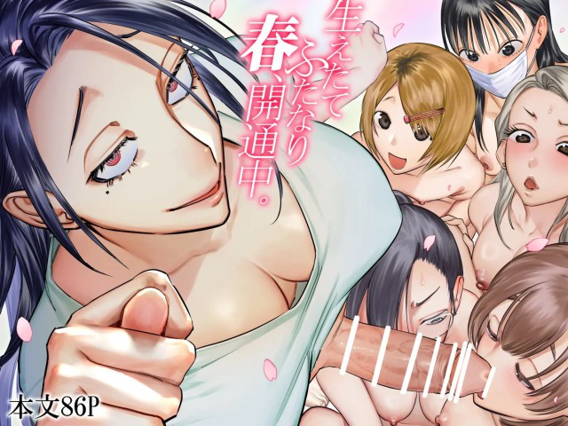 Thumbnail for Haetate Futanari Haru, Kaitsuu-chuu.