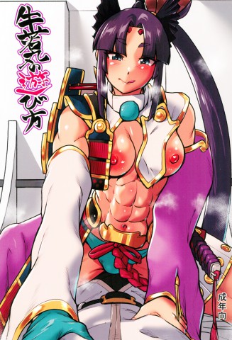 Thumbnail for Ushiwakamaru no Asobikata