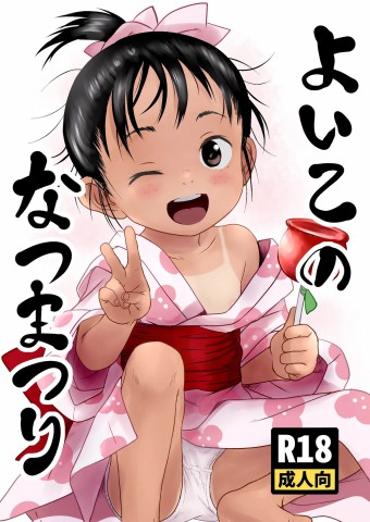 Thumbnail for Yoiko no Natsu Matsuri