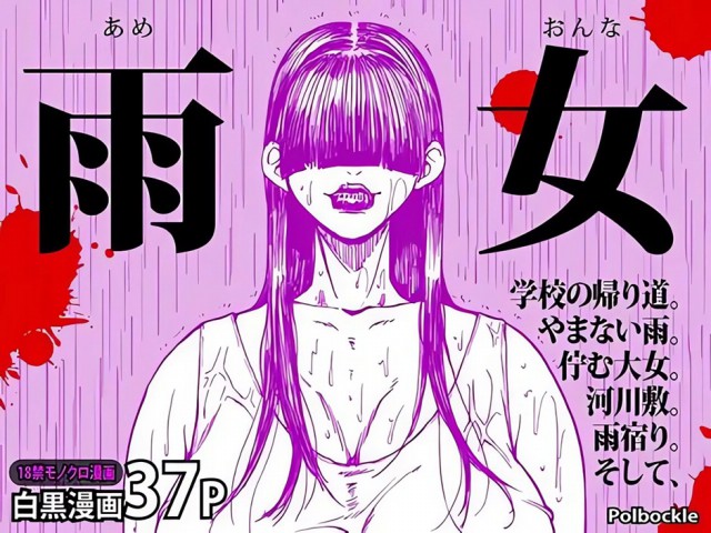 Thumbnail for Ame Onna