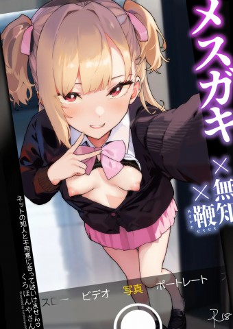 Thumbnail for Mesugaki x Muchi x Muchi