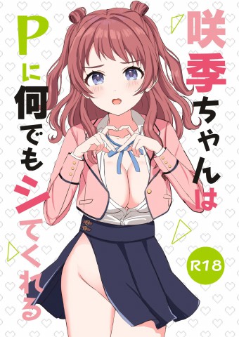 Thumbnail for Saki-chan wa P ni Nandemo Shitekureru