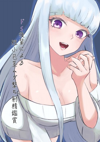 Thumbnail for Do-S Kouhai ni Yoru Tanshou Houkei Muda Uchi Shasei Kanshou