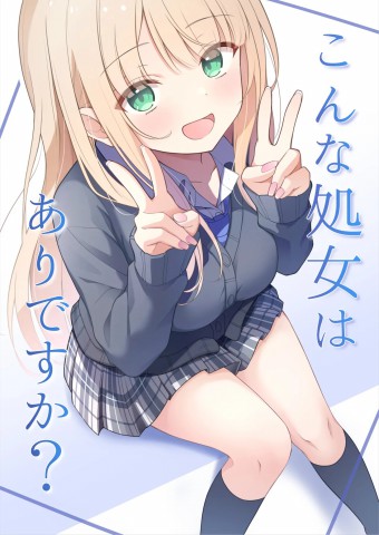 Thumbnail for Konna Shojo wa Ari desu ka?