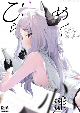 Thumbnail for Hirameku Hinagokoro - When The Sun Unveils The Heart