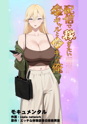 Thumbnail for Haishin de Kasegitai Shio Gal to InCha no Ore