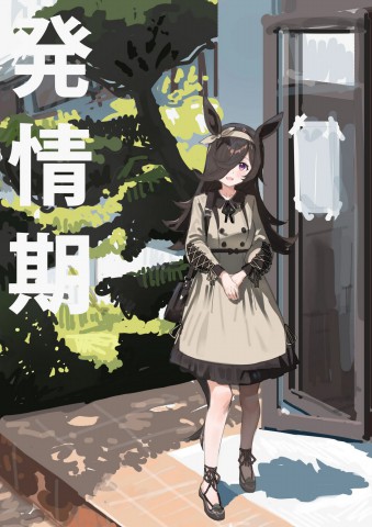 Thumbnail for Hatsujouki