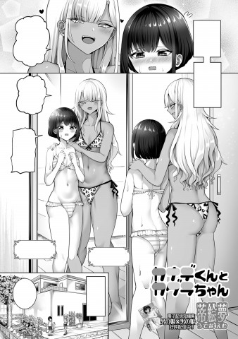 Thumbnail for Kanade-kun to Kagura-chan