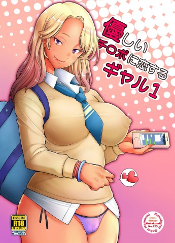 Thumbnail for Yasashii Chinpo ni Koisuru Gal