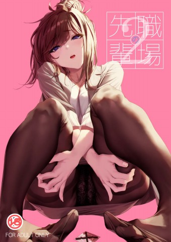 Thumbnail for Shokuba no Senpai
