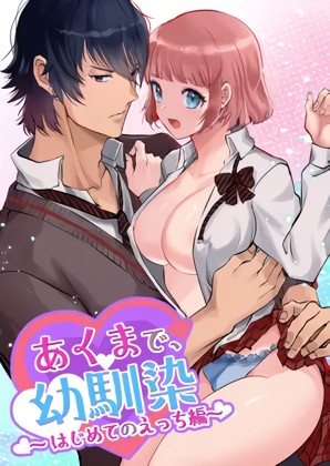Thumbnail for Akumade, Osananajimi