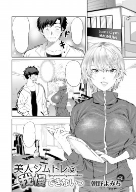 Thumbnail for Bijin Gym Tore wa Gaman Dekinai