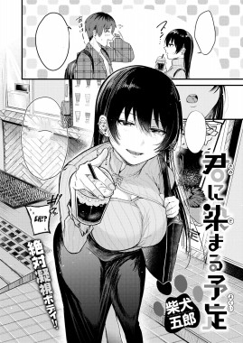 Thumbnail for Kimi ni Somaru Yotei