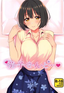 Thumbnail for Kako-san to…