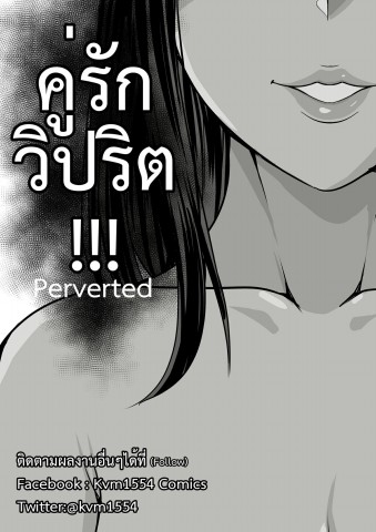 Thumbnail for Perverted